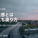 喪失感とは｜立ち直り方と具体的な方法を専門的に解説