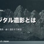 デジタル遺影とは｜作り方・費用・動く遺影まで完全解説