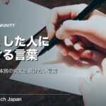 大切な人を亡くした人にかける言葉｜関係・媒体別の例文集