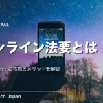 オンライン法要とは？流れ・費用・お布施とメリットを解説