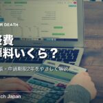 葬祭費・埋葬料の申請はいくら？金額・期限・必要書類を解説
