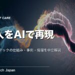故人をAIで再現するとは？グリーフテックの仕組みと事例・倫理を中立解説
