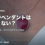 遺骨ペンダントは良くない？成仏・宗教・法律の真相を中立解説