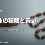 数珠の種類｜略式と本式の違いと宗派別の選び方
