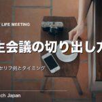人生会議の家族への切り出し方｜親と話すセリフ例とタイミング