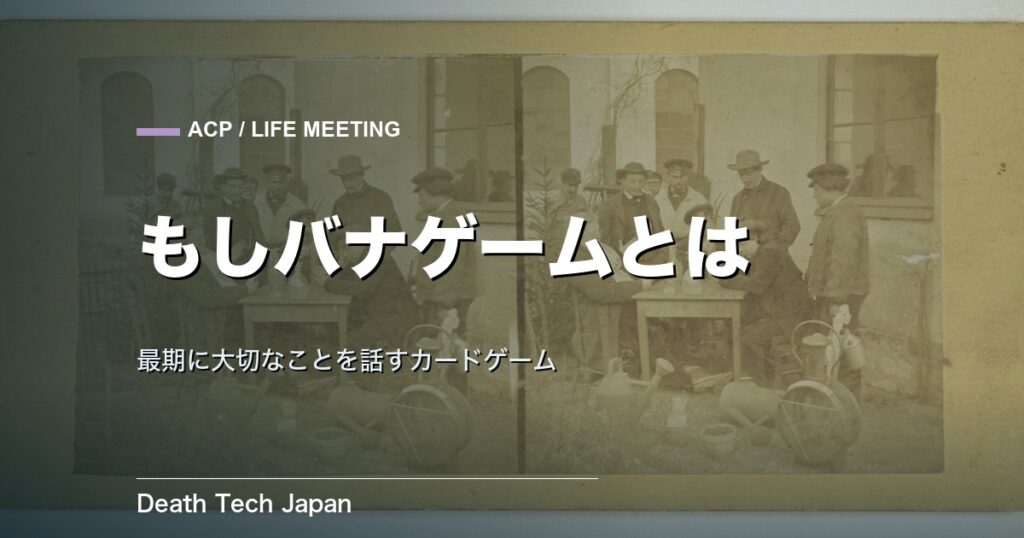 もしバナゲームとは｜ルール・遊び方・入手方法を解説