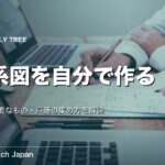 家系図を自分で作る完全ガイド｜手順・必要なもの・戸籍の集め方