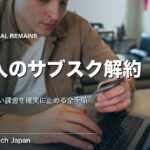 デジタル遺品 サブスク解約の全手順｜故人の契約を見つけて止める