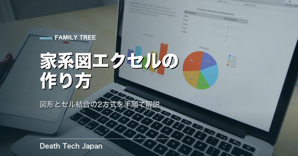家系図エクセルの作り方｜図形とセル結合の2方式を手順解説