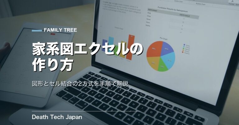 家系図エクセルの作り方｜図形とセル結合の2方式を手順解説