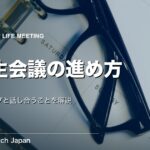 人生会議のやり方・進め方｜6ステップと話し合うことを解説