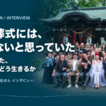 「自分の葬式には、誰も来ないと思っていた」生前葬で見えた、これから誰とどう生きるか